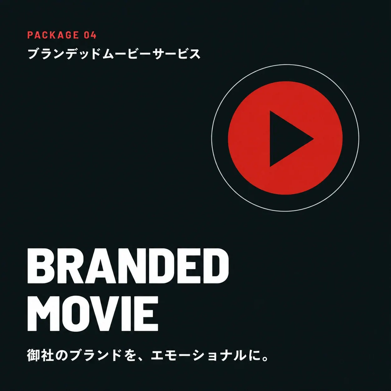 ブランデッドムービー