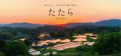 短編映画「たたら」
